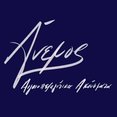 Giavri - Tune from the Dodecanese Greek Islands - Anemos Music Project