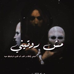 مش روتيني - حسام القاضي ☆