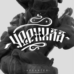 Мутки - Начало