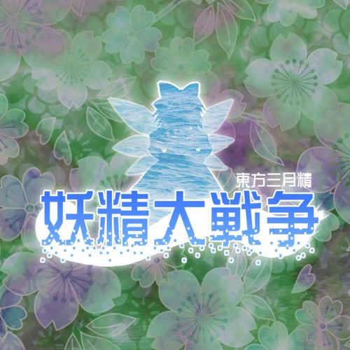 An Apple Disaster! (Touhou 12.8 ~ Fairy Wars Style)