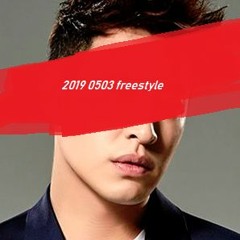 20190503 freestyle KE柯蕭