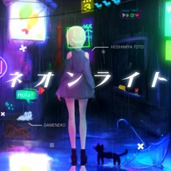TEMPLIME - ネオンライト(feat.星宮とと) (Kawaii Amen Girl Remix)
