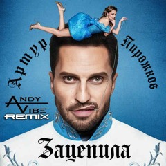 Артур Пирожков - Зацепила(ANDY VIBE Remix)New! Best Remix