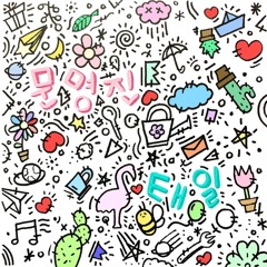 문명진, 태일 (Moon Myung Jin, TAEIL (BLOCK B)) - 봄 그대 (You're my spring)