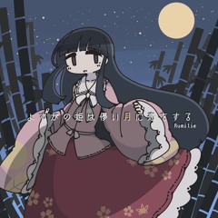 Cinderella Night [シンデレラケージ ～ kagome kagome]