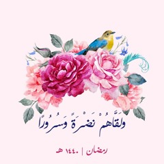 وَجَعَلَنِي مُبَارَكًا أَيْنَ مَا كُنتُ وَأَوْصَانِي بِالصَّلَاةِ وَالزَّكَاةِ مَا دُمْت حَيًّا
