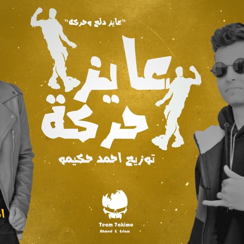 الدخلاويه 2019