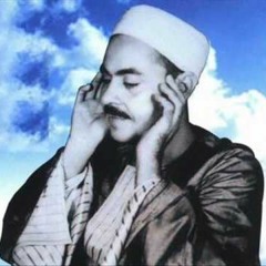 "فلّعلّك تارك بعض ما يوحى إليك وضائق به صدرك" الشيخ محمد رفعت