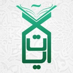 يوميات قرآنية - الجزء الأول
