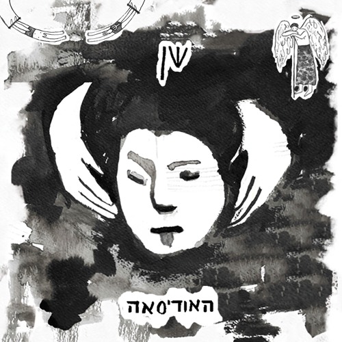 Shen - Lo Shover Et Hakelim\\ שן - לא שובר את הכלים