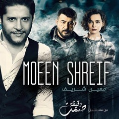 Moeen Shreif - Ya Deneh (معين شريف - يا دني (تيتر مسلسل دقيقة صمت [Lyrics]
