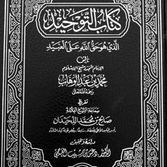 kitab at tawheed 5/4/19