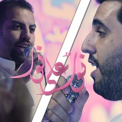 نور على نور - الملا محمد فريدون | الملا محمود أسيري