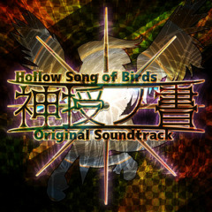 神授ノ書 Hollow Song of Birds - Original Soundtrack - 11 烈日の暴君 ～ Violent General