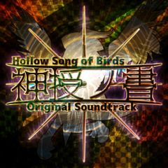神授ノ書 Hollow Song of Birds - Original Soundtrack - 12 我は遠方の者を連れ戻す者
