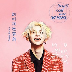 Don't Call Me Da Vinci- Xiao Gui 小鬼