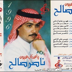 ناصر صالح - آمر تدلل