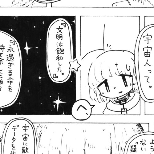 星座みたいに繋がれて