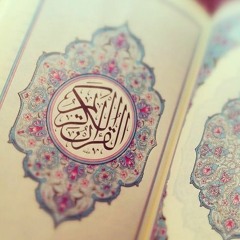 Surah- Al-Baqarah سورة البقرة - بصوت الشيخ عبدالله كامل