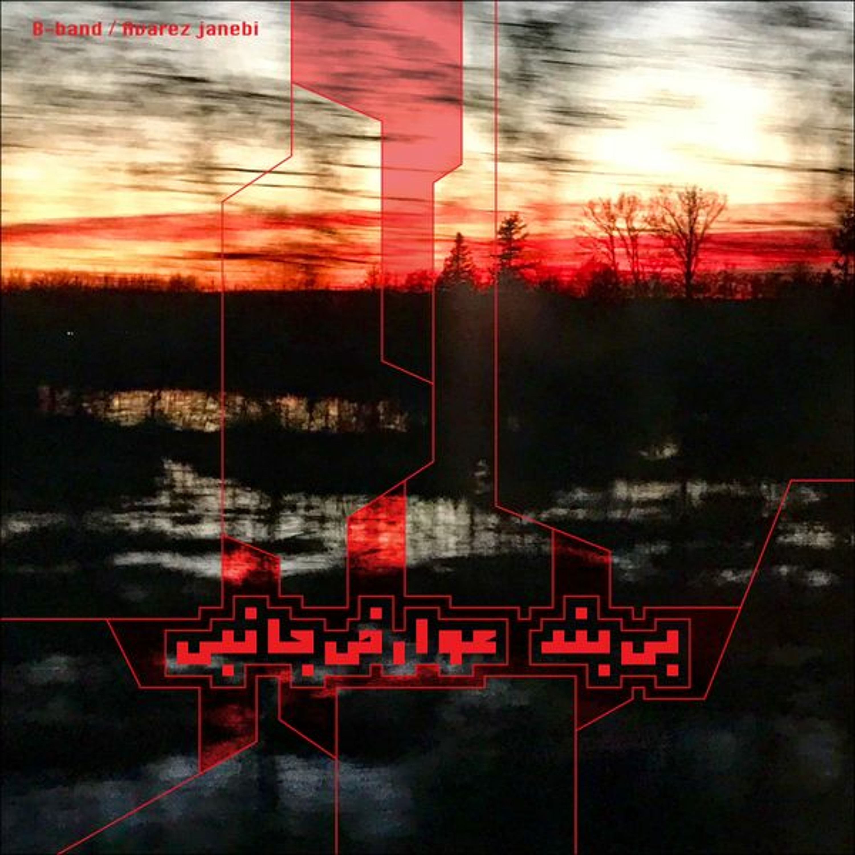 Abr-e Khial | ابر خیال episode artwork