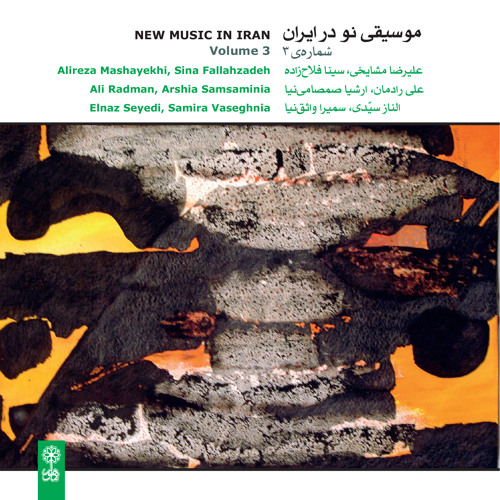 Toccata (Samira Vaseghnia)/New Music in Iran