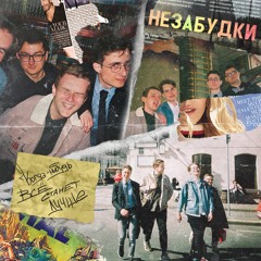 Что Со Мною Не Так?