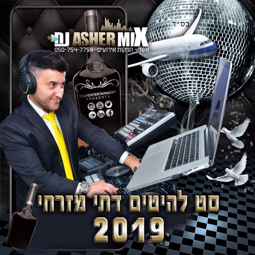 סט להיטים דתי מזרחי אשר מיקס 2019