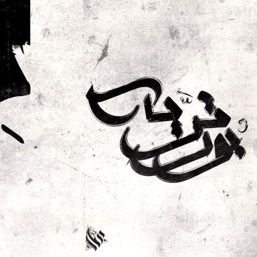 Ammar Hosny " عازف " - portrait | بورتريه