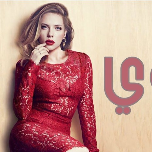 بتحلوي - غفران محمد   Ghofran - Bethlawy