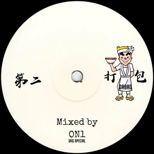 DA-BAO (打包) 002 - ON1