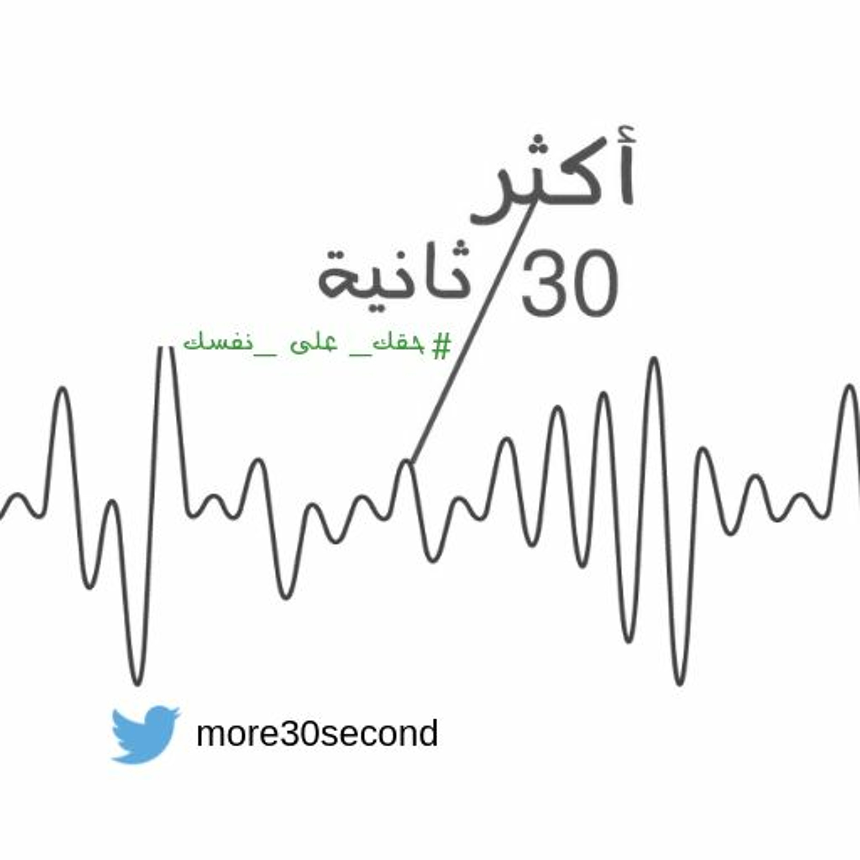 أكثر30ثانية-01.MP4 episode artwork