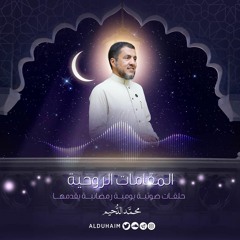 المقامات الروحيّة