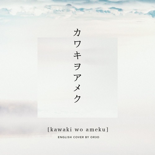 Stream Domestic Na Kanojo Op Kawaki Wo Ameku English Cover カワキヲアメク 美波 By Or3o Listen Online For Free On Soundcloud