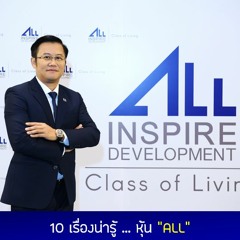 EP6 ALL INSPIRE ... อสังหาฯ ครบวงจร