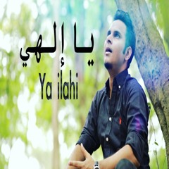 Ya ilahi | يا الهي | Hallelujah | Mashup | Ahad Fahim