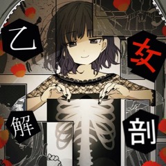 Deco27 - 乙女解剖 (Ando Ken Bootleg)[buy→FreeDL]