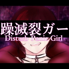 Disturb Manic girl (乱躁滅裂ガール)【Avery Sukoshi EMERGENCE】