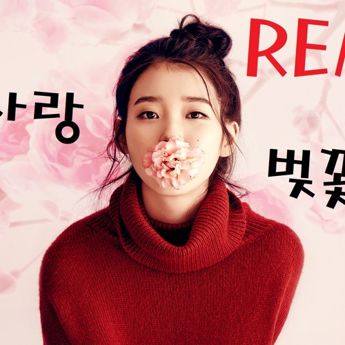 " 봄,사랑,벚꽃 말고 " - (ATIST Remix JUNSTEP)