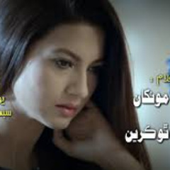 Tu Chha laye moonkha Edi nafrat tho kare | Romanti