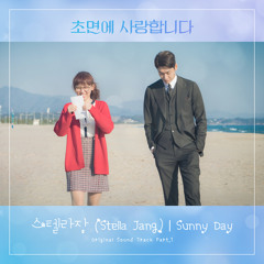 스텔라장 (Stella Jang) - Sunny Day (초면에 사랑합니다 - The Secret Life of My Secretary OST Part 1)