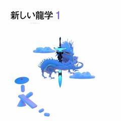 Ｄｒａｇｏ的超究武神覇斬