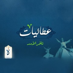 عطائيات | تأخر الأمد