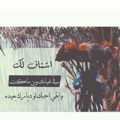 وحشتيني 💔😔