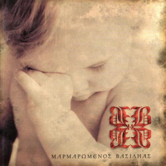 ΣΕΡΑΦΕΙΜ + ΣΤΑΜΑΤΗΣ ΣΠΑΝΟΥΔΑΚΗΣ - Τα Μάτια Της Δακρύσαν (Πάλι)