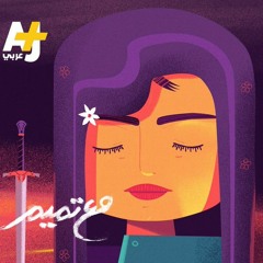 مع تميم - أرض العرب