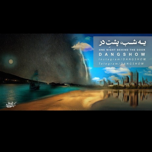 Dang Show - Ye Shab Poshte Dar 2018