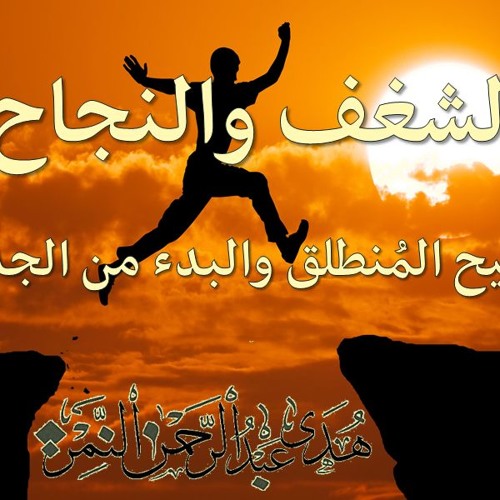 لن ألتزم حتى أقتنع!