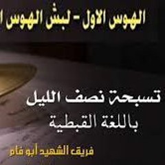 فريق الشهيد ابو فام - الهوس الاول ولبش الهوس الاول