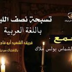 فريق الشهيد ابو فام -مجمع التسبحة