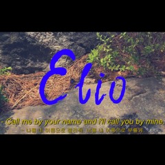 은송 - Elio (자작곡)